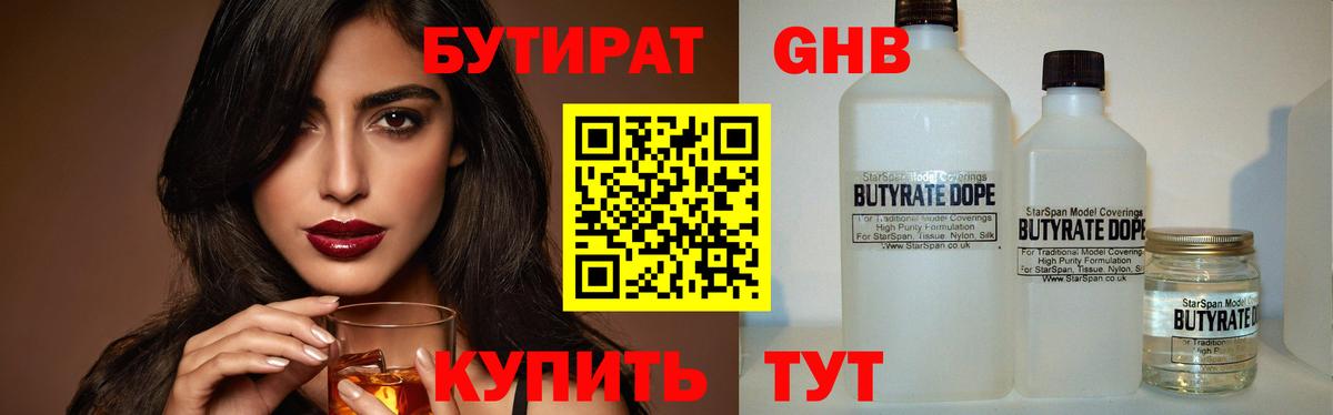 Бутират BDO 33%  Вход с VPN  Бутират  Когалым 