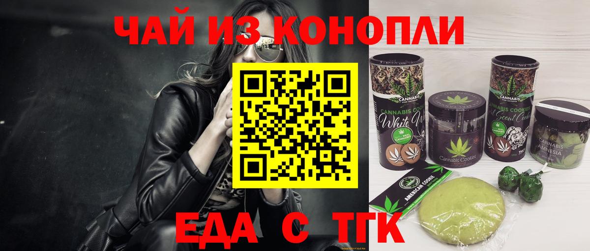 Печенье с ТГК конопля Когалым