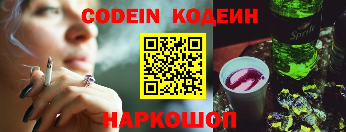 Codein Purple Drank  Вход с VPN  Кодеин напиток Lean (лин)  Когалым 