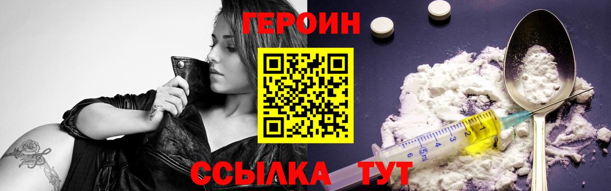 Героин белый Когалым
