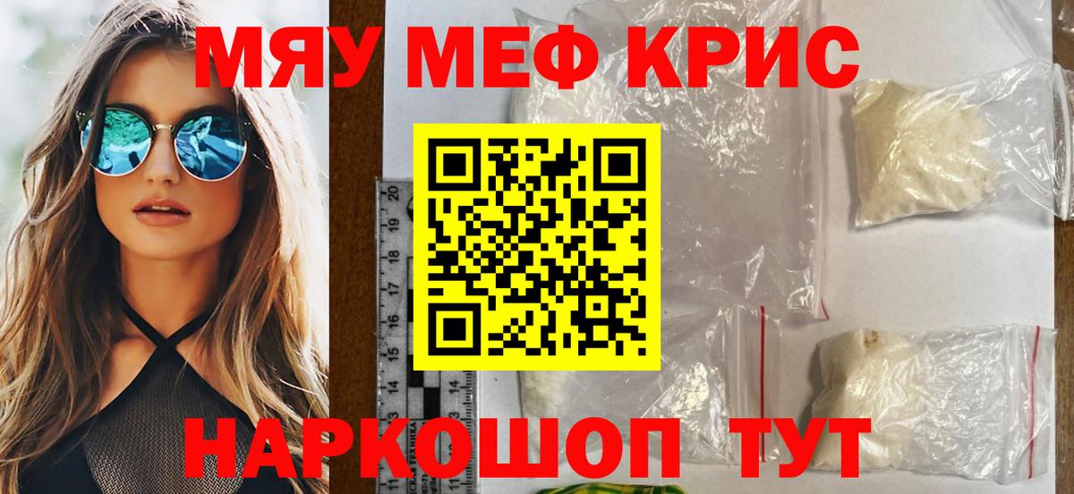 Меф мяу мяу  Когалым