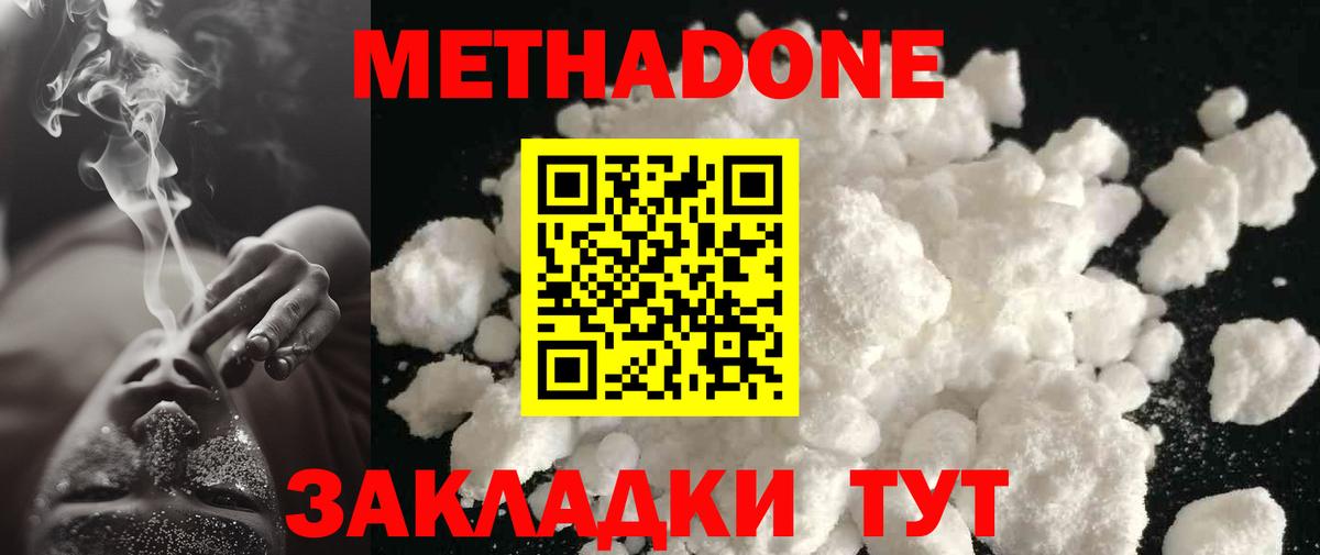 МЕТАДОН methadone  Вход с VPN  Когалым  МЕТАДОН мёд 